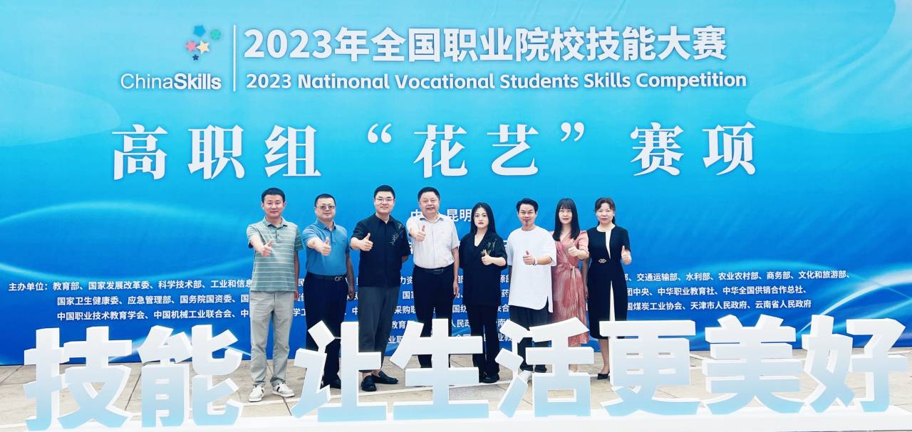 学校获2023年全国职业院校技能大赛高职组&ldquo;花艺&rdquo;赛项一等奖