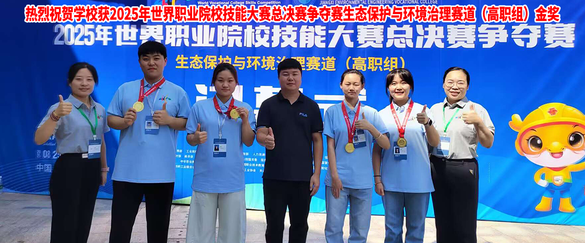 2025生态环保金奖