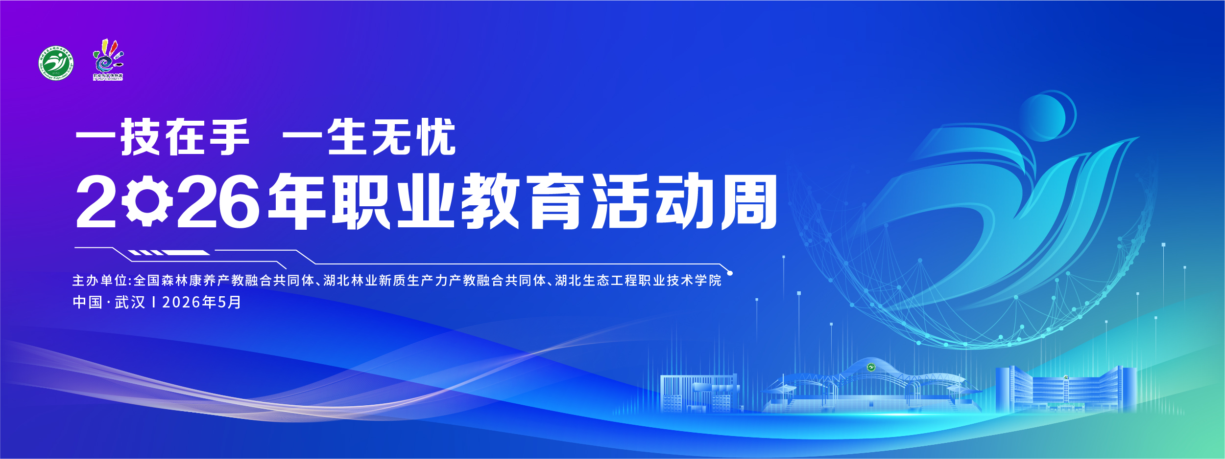2026年职业教育活动周