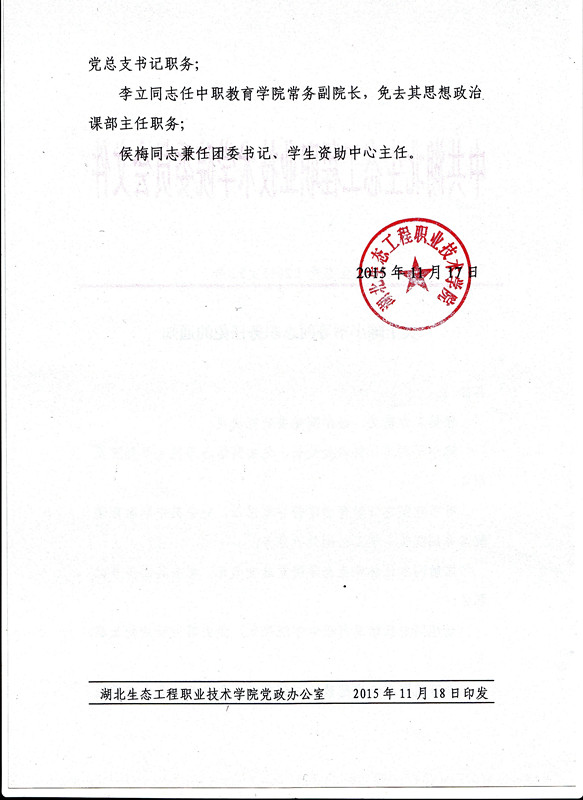 关于陈小军等同志职务任免的通知