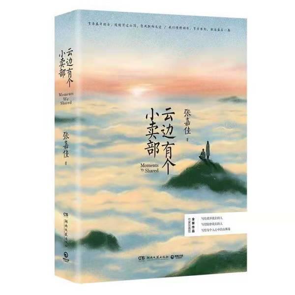 云边有个小卖部.jpg